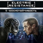 ELECTRIC RESISTANCE